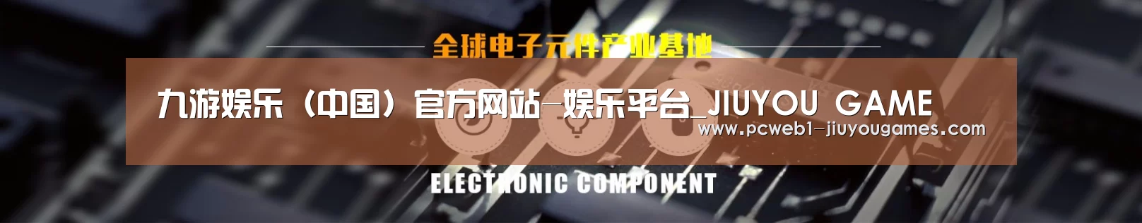 电子元件器械网站模板