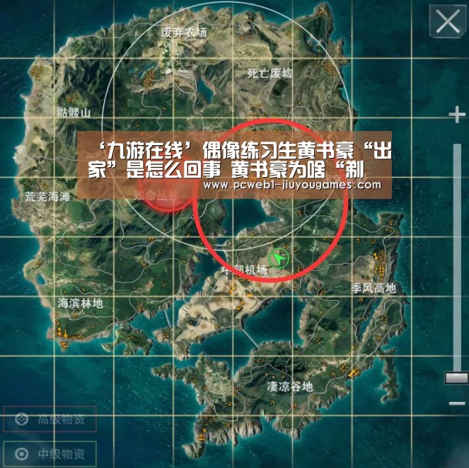 ‘九游在线’偶像练习生黄书豪“出家”是怎么回事 黄书豪为啥“剃度”(图1) 九游官方网站