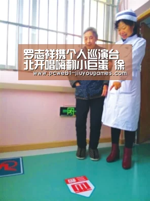罗志祥携个人巡演台北开唱嗨翻小巨蛋 徐若瑄助阵现场合唱《恋爱达人》【九游】(图1) 九游在线