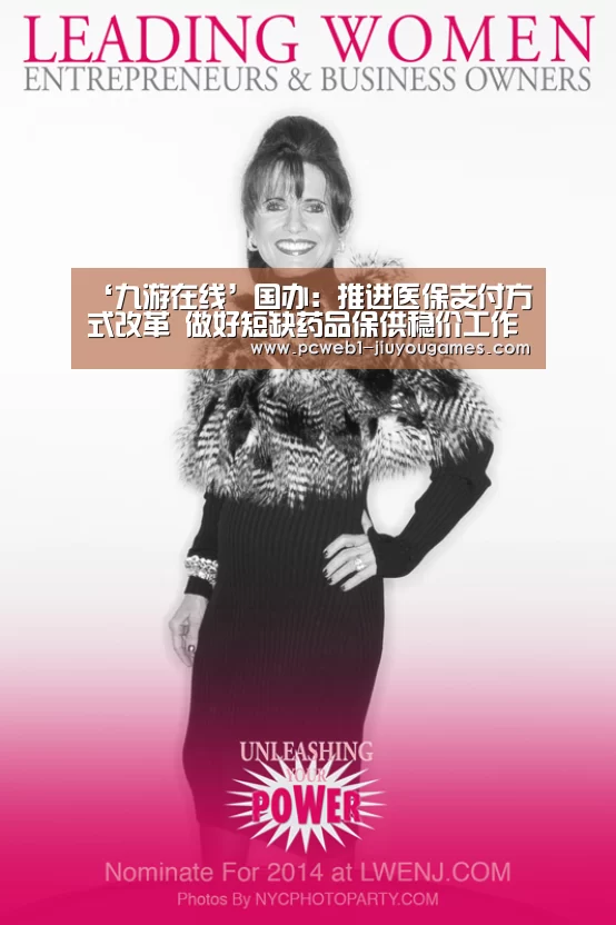 ‘九游在线’国办:推进医保支付方式改革 做好短缺药品保供稳价工作(图2) 九游网页版